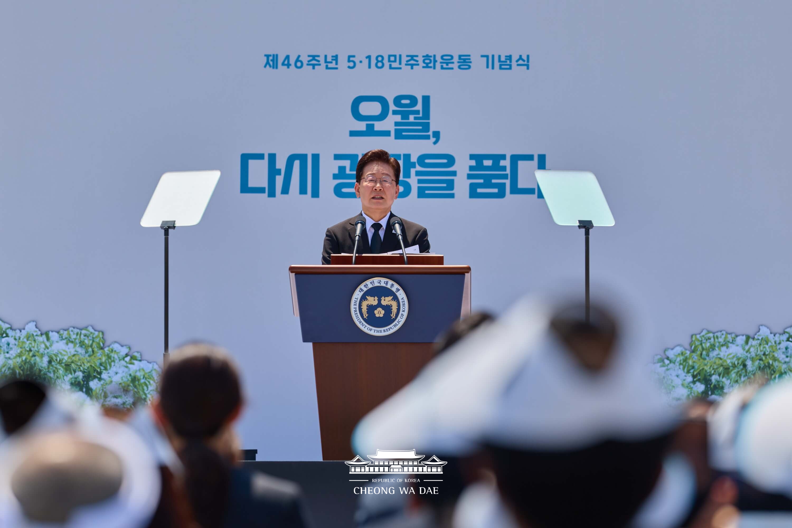 Address by President Lee Jae Myung on the 46th Anniversary of the May 18 Gwangju Democratization Movement